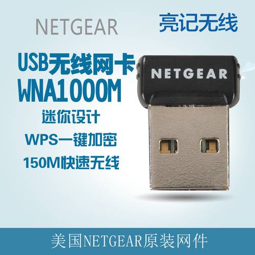 정품 미국 NETGEAR넷기어 NETGEAR WNA1000M USB 미니 150M 대만 기계 WiFi 무선 랜카드