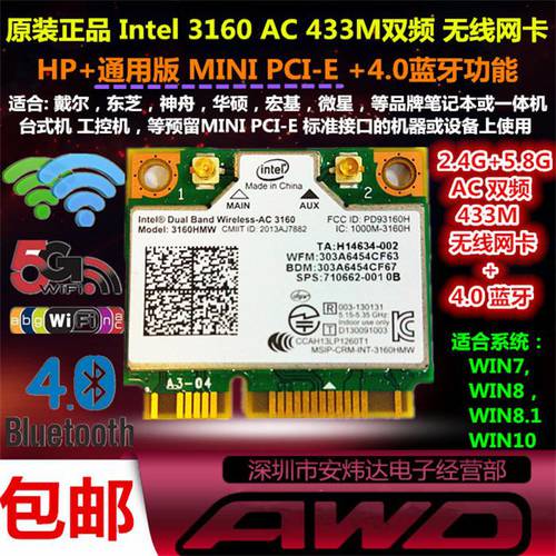 정품 Intel 3160 AC HMW 433M 듀얼밴드 유니버설 에디션 무선 랜카드 4.0 블루투스