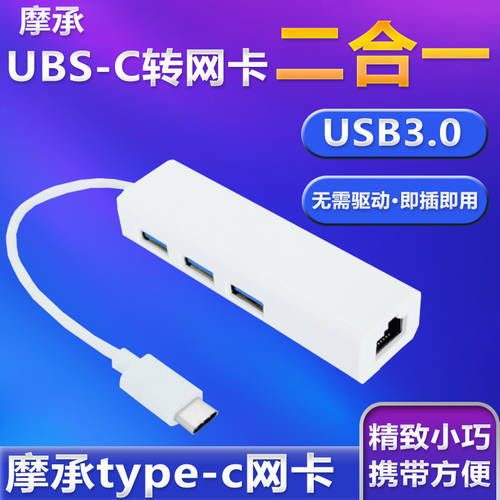 Mo Cheng USB-C TO 네트워크 랜카드 분배 4채널 어댑터 3.0 고속 type-c 맥북 모든컴퓨터호환 회로망 라인 인터페이스 어댑터 다기능 확장 hub 배터리탑재 허브