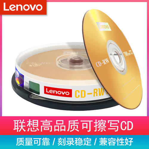 레노버 12X CD-RW 가능 지우고 쓰기를 반복 파일 CD CD굽기 자꾸 사용 10 필름 버킷 설치 공시디 공CD 레코딩 cd 공기 바이 종 복잡한 CD굽기 CD 음반 레코드