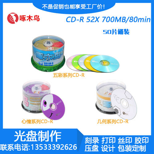 정품 TUCANO CD굽기 CD CD굽기 화려한 XINQING 기하학 패턴 시리즈 CD-R 50 피스