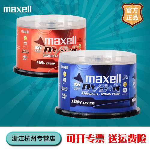 맥셀 maxell 정품 대만산 16 속도 dvd-r 공백 dvd CD 4.7gb CD굽기 dvd+r 디스크 50 필름 버킷 설치 CD