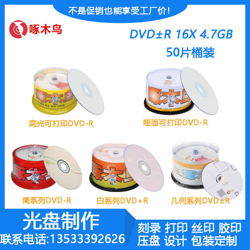 TUCANO 인쇄 가능 CD 심플 화이트 기하학 패턴 시리즈 DVD-R+R CD굽기 DVD CD 빈 굽기 CD