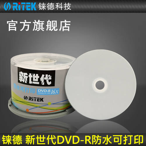 RITEK 뉴 제너레이션 방수 인쇄 가능 DVD-R 16 속도 4.7G 공시디 공CD / CD /dvd CD굽기 / CD굽기 / CD굽기 / 시스템 CD굽기 / CD 배럴 50 개