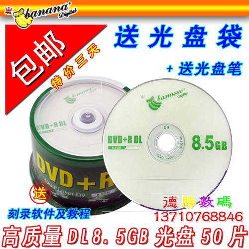 바나나 8.5G CD DVD+R 대용량 CD굽기 8G 레코딩 CD 8.5G CD D9DL 공시디