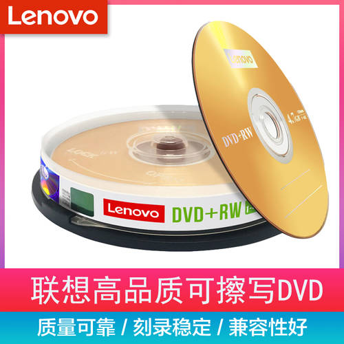 레노버 4X DVD+RW 반복 가능 삭제 파일 DVD CD굽기 자꾸 사용 10 개 배럴 공시디 공CD 레코딩 DVD 공기 바이 종 복잡한 CD굽기 CD 음반 레코드