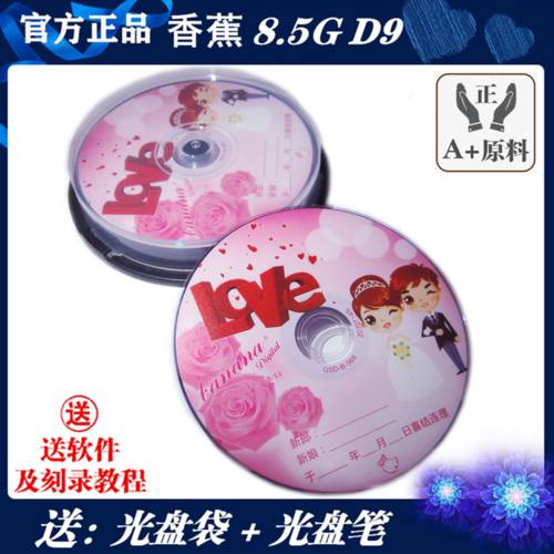 바나나 웨딩홀 원료 DVD+R DL CD굽기 공시디 공CD 8.5G/10 개 DVD9 이중 8X CD굽기