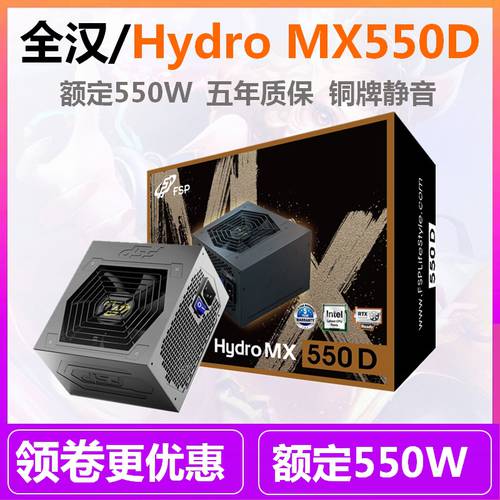 FSP HD550 데스크탑 컴퓨터 배터리 규정 550W500W 호스트 배터리 ATX600W700W650W