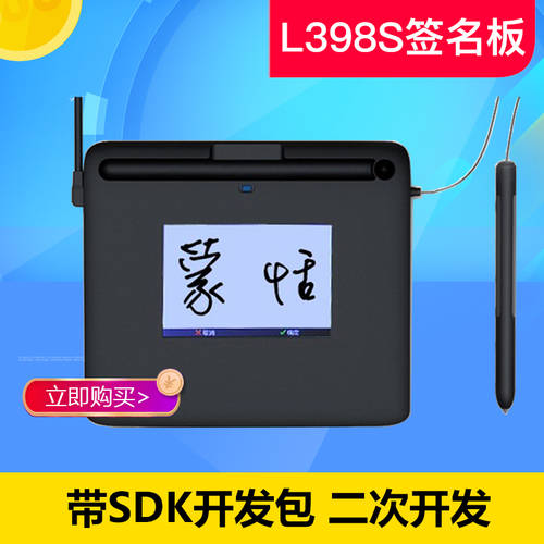 멩 티안 L398S LCD 전자 필기 서명패드 지원 2차 개발 제공하다 개발 가방 사법 교정