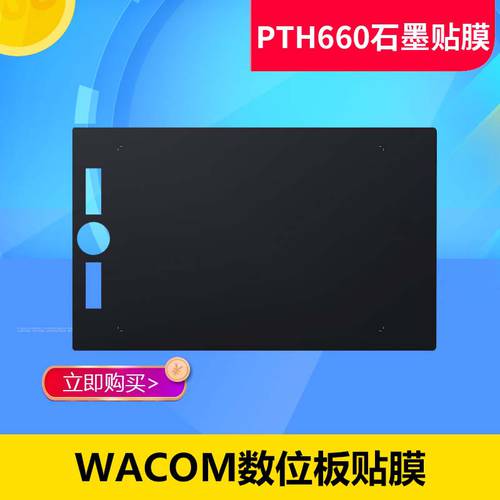 Wacom 태블릿 PTH660 스케치 보드 스킨필름 Intuos pro 중형 태블릿 포토샵 보호필름스킨