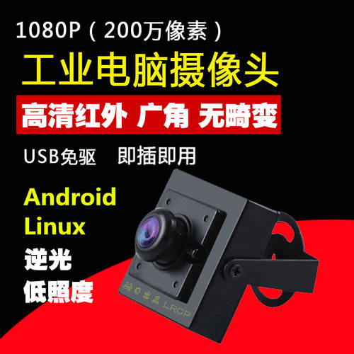 200 완가오 맑은 적외선 협대역 안드로이드 ATM 산업용 카메라 USB 광각 변이 없는 1080P PC 카메라