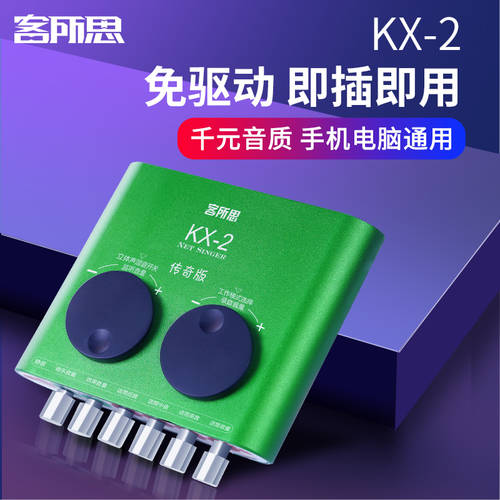 XOX KX-2 레전드 버전 독립형 외장형 사운드카드 패키지 범용 풀장비 PC연결 노트북 데스크탑 핸드폰 캐스터 라이브 방송용 콘덴서마이크 노래방 어플 기능 MC 녹음