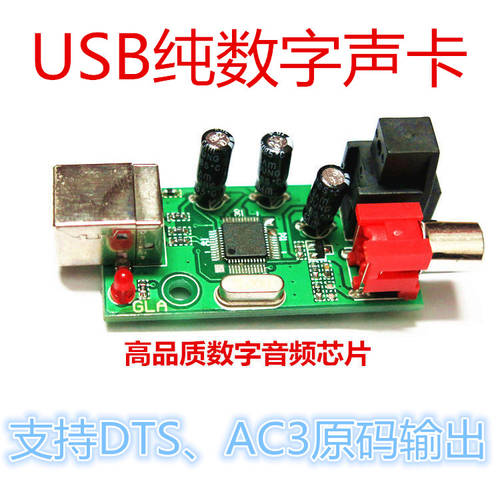 외장형 USB 하이파이 사운드카드 SPDIF TO 광섬유 동축케이블 선물 USB 케이블 DTS/AC3 원본 트랜스 코딩 교환 출력 보드