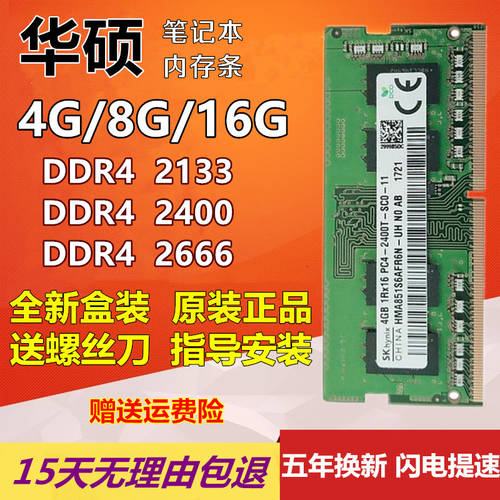 에이수스ASUS REINHARD FL5700 FL5900U FL8000 A540U 노트북 4G DDR4 8G 메모리 램