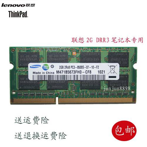 레노버 Y450 G450 R400 R500 T410 X200 2G DDR3 1066 노트북 메모리 램