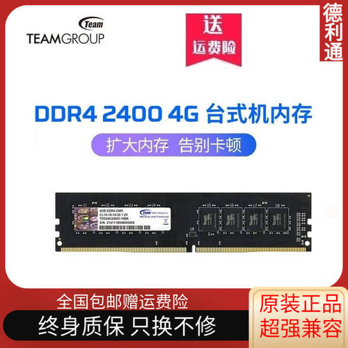 TEAMGROUP DDR4 2400 4G 메모리 램 데스크탑 PC 메모리 램 4세대 메모리 램 사용가능 2666