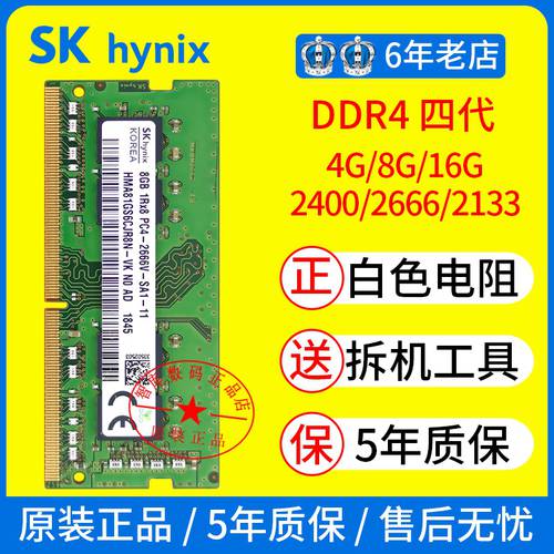 SKhynix 하이닉스 모던 DDR4 4G 2400 4세대 노트북 메모리 램 8G2133 2666