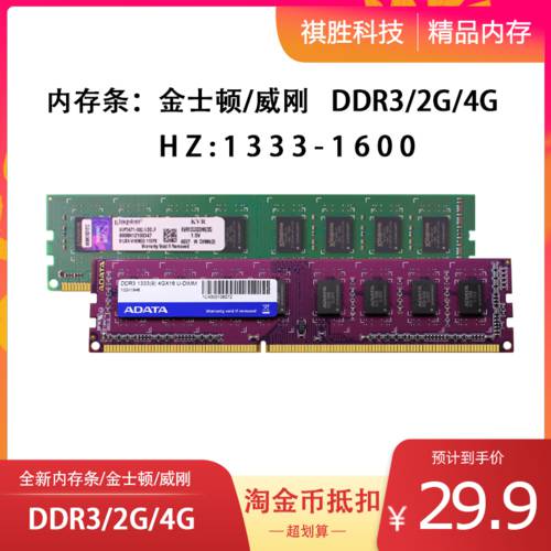 신제품 데스크탑 PC 메모리 램 DDR3 2G 4G 사용가능 1333/16001066 회수 1.5V 전압