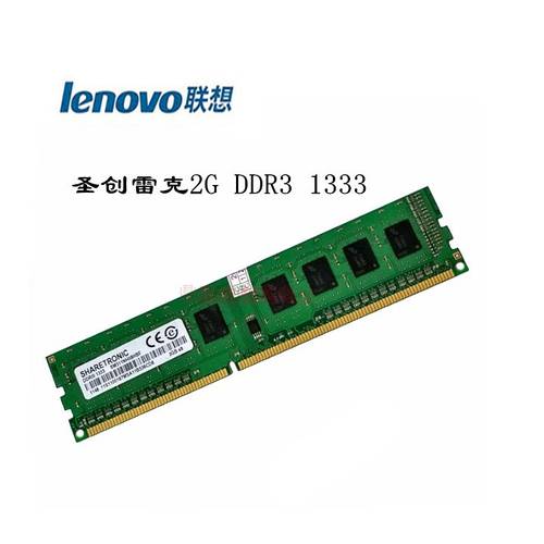 정품 Lenovo 레노버 SHARETRONIC SHARETRONIC DDR3 2G 1333 3 세대 데스크탑 메모리 램