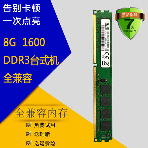 신제품 단일 8G DDR3 1600 데스크탑 메모리 램 범용 호환성 지원 더블 패스 양면 줄 1333