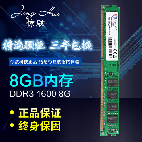 JINGHAI 정품 3 세대 DDR3 1600 8G 데스크탑 메모리 램 사용가능 1333 지원 더블 패스 16G