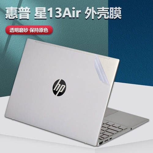 13.3 인치 HP 13Air 라이젠에디션 노트북 케이스 스킨필름 13-be0049AU 투명 매트 TPN-W152 컴퓨터 몸 풀세트 풀패키지 스크래치방지 보호 자를 필요없는 스티커