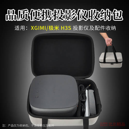 호환 XGIMI H3S 프로젝터 파우치 H3 프로젝터 휴대용 핸드백 수납케이스 주님 기계 먼지 커버
