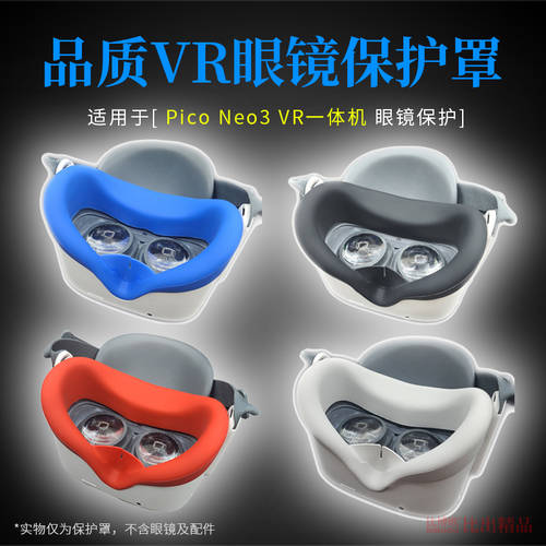 호환 Pico Neo3 VR 일체형 빛샘 방지 실리콘 마스크 안대 땀방지 먼지차단 세탁가능