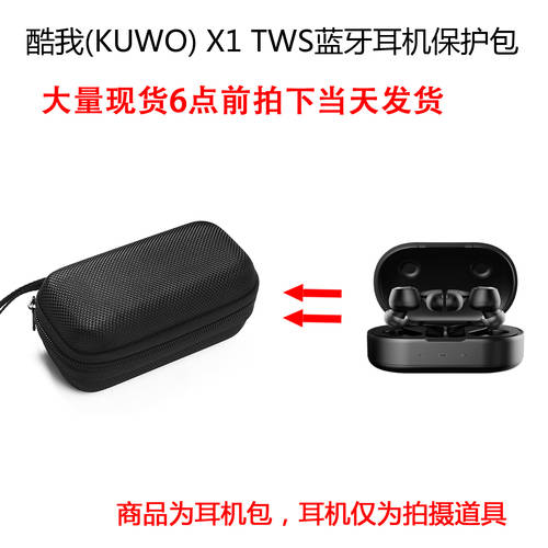 호환 날 식혀 줘 (KUWO) X1 TWS 정품 무선 스포츠 블루투스이어폰 보호케이스 휴대용 보관함 먼지차단