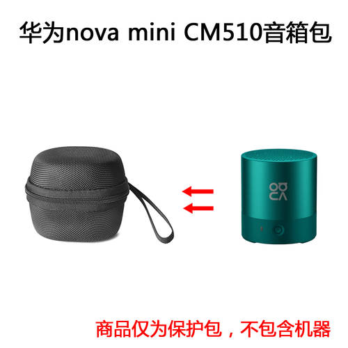 화웨이 호환 nova mini CM510 AM510 미니 소형 스피커 보호케이스 수납케이스 하드케이스 휴대용