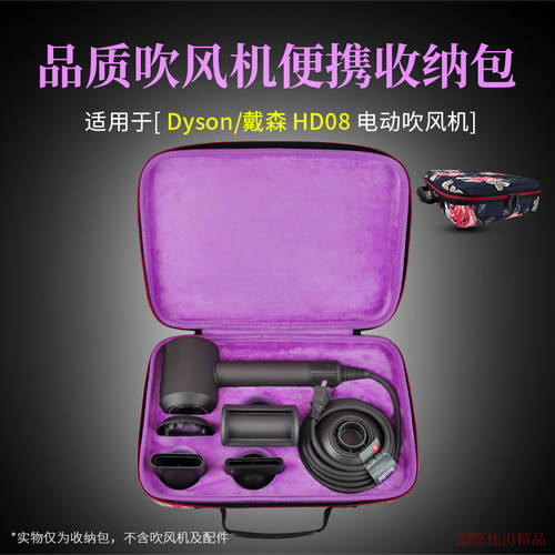 호환 Dyson 다이슨 Supersonic HD08 헤어 드라이어 수납케이스 휴대용 보관 파우치 보호케이스 하드케이스