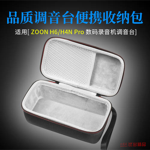 호환 ZOOM H6 녹음기 파우치 H4N Pro 휴대용 휴대용 디지털 믹서 하드케이스 보호 상자