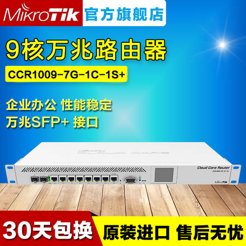 MikroTik CCR1009-7G-1C-1S+ 9 코어 기가비트 ROS 더블 파워 공유기