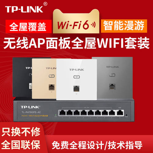 tplink TP-LINK 기가비트 무선 ap 패널 wifi6 집 전체 wifi 커버 패키지 ax1800m 공유기라우터 tp-link 인터넷 소켓 월 플레이트 86 더블 타입 회수 5g 대가족 1802