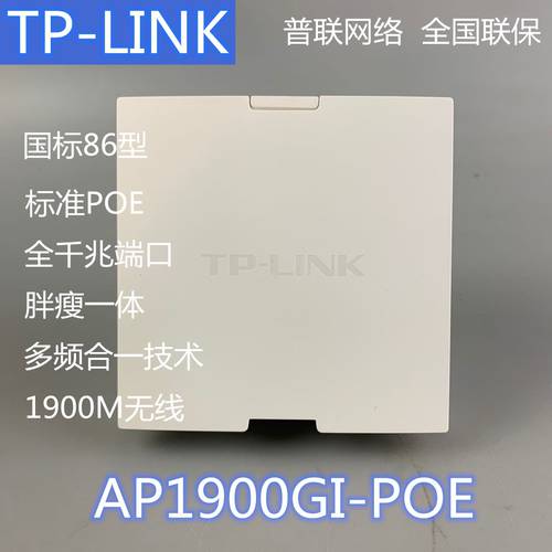 TP-LINK TP-LINK 무선 AP 패널 1202GI 듀얼밴드 1900M 벽통과 WIFI 커버 AP1900GI-POE