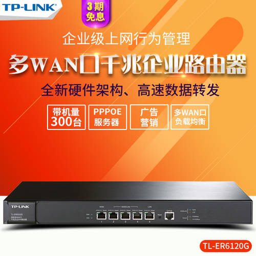 TP-LINK TL-ER6120G 멀티 WAN 포트 tplink 기가비트 기업용 인터넷정보관리 공유기라우터