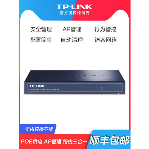 TP-LINK （TP-LINK）9 포트 8 포트 PoE 전원공급 올인원 기가비트 라우터 AC 컨트롤러 스마트 홈 중소형 기업용 공유기라우터 WIFI 무선 올커버 TL-R479GP-AC