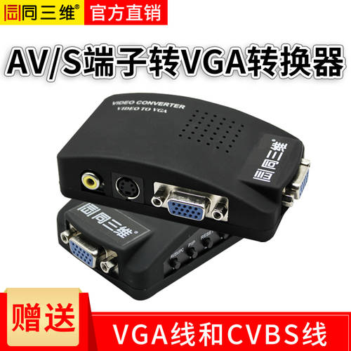공통 3D T3000D BNC/S 단자 TO VGA 젠더 SD CVBS/S 단자 + 고선명 HD VGA 어댑터