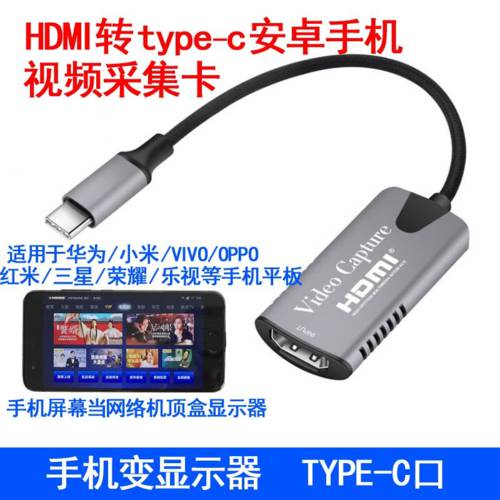 type-c TO HDMI 고선명 HD 오디오 비디오 캡처카드 4K 입력 핸드폰 언제 스크린 액정화면 연결 셋톱박스 CCTV 호스트