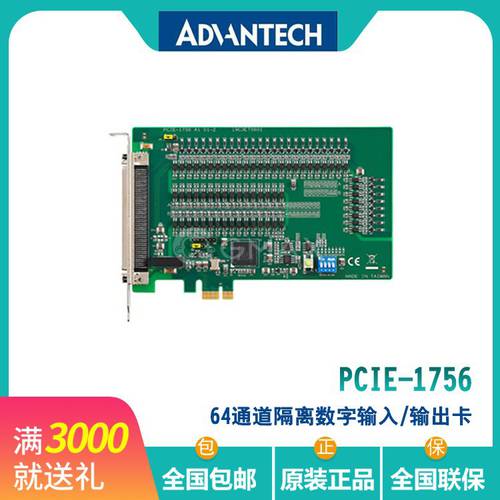 어드밴텍 PCIE-1756 신제품 64 채널 분리 디지털 입력 출력 확장 포트 컨트롤 수집 채집 IO 카드