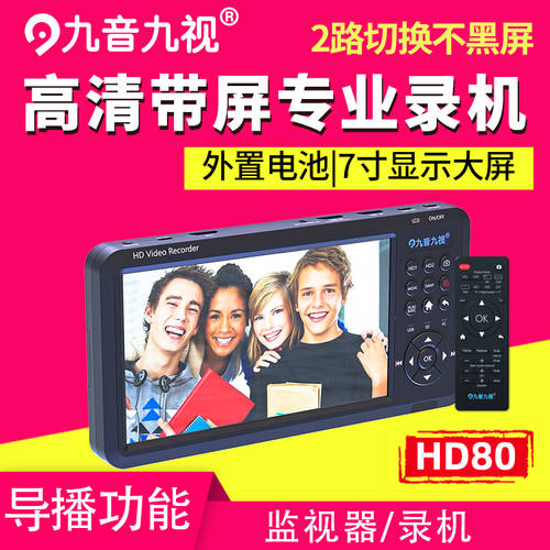나인톤 나인비전 HD80 고선명 HD HDMI 스크린 탑재 녹화 레코드 박스 기계 기록 유니트 배터리 SD 카드 저장 장치