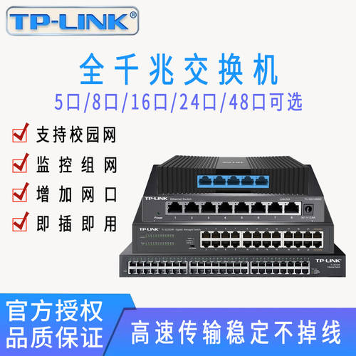 TP-LINK 스위치 이더넷 풀기가비트 4 포트 8 포트 16 포트 24 포트 48 포트 네트워크 케이블 허브 CCTV 공유기라우터 인터넷 허브 소형 가정용 기업용 인터넷 분배 스위치