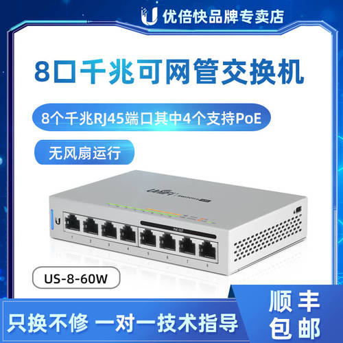 UBNT switch 기가비트 8 포트 스위치 us-8-60w PoE 네트워크 관리 타입 기업용 소형 가정용 4 포트 802.3af 48v 전원공급 + UAP-AC-IW 5G 듀얼밴드 패키지