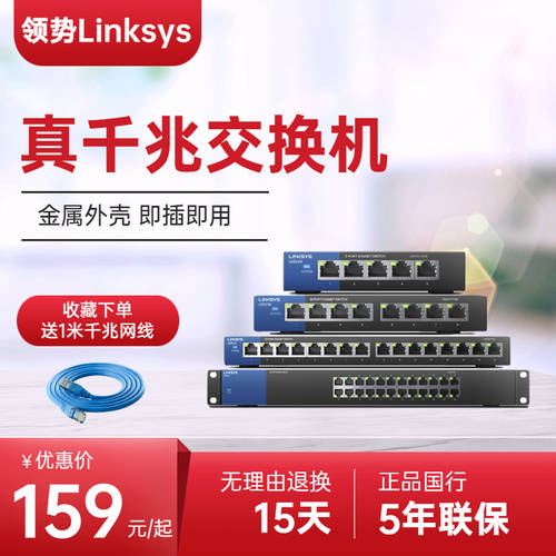 5 연간 변경 NEW LINKSYS LINKSYS LGS105/LGS108/LGS116 4/8/16 기가비트 스위치 가정용 1000M 메탈 케이스 허브 연결포트 CCTV 스위치