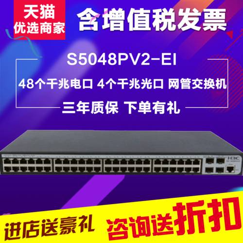 TMALL 추가 투표 포함 S5048PV2-EI H3C H3C 48 기가비트 가능 네트워크 관리 스위치 대체 S5048E