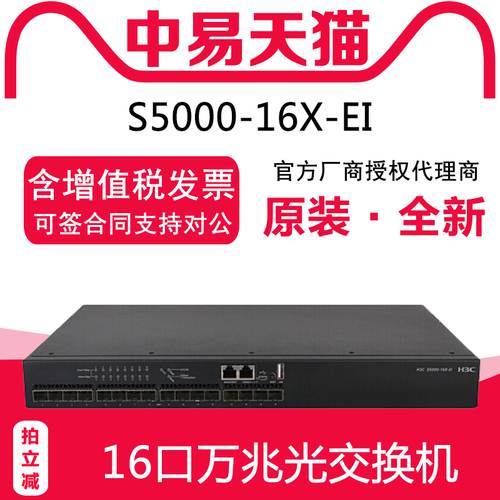 H3C 3 LS-S5000-16X-EI 16 첸 기가비트 세 개의 성가 네트워크 관리 가로 질러 가다 
