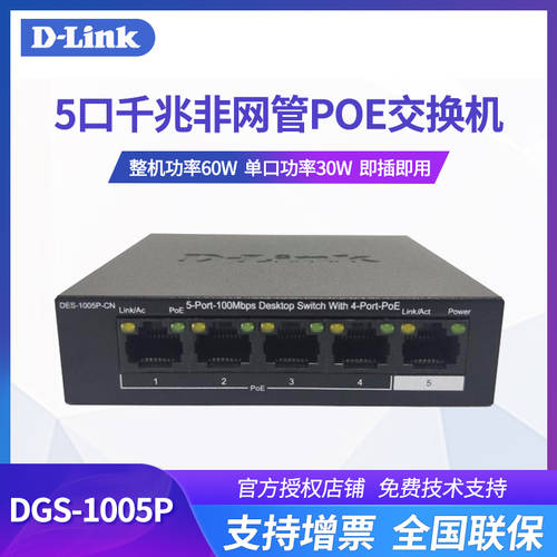 D-LINK DGS-1005P DGS-1010P-CN DGS-1018TP-CN DGS-1026TP-CN 풀기가비트 POE 무선 AP 영상 비명 네트워크 48V