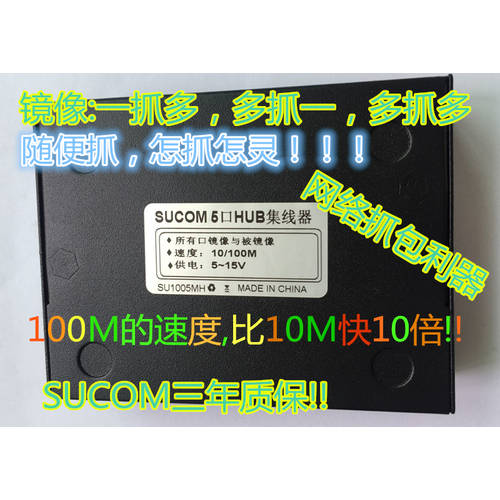 SUCOM 5 포트 HUB 허블 10/100M 허브 인터넷 패킷 캡처 미러링 스위치 세대 HP5MUHP8MU
