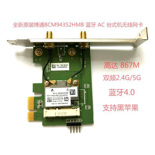 정품 BROADCOM BCM94352HMB 802.11ac 듀얼밴드 867M 데스크탑 무선 랜카드 PCIEX1