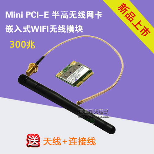 Mini PCI-E 절반 높이 무선 랜카드 임베디드 WIFI 무선 모듈 ITX 메인보드 호환 300M